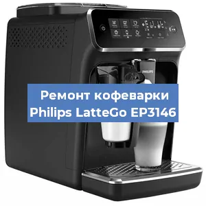Замена дренажного клапана на кофемашине Philips LatteGo EP3146 в Краснодаре